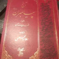 کتاب تاریخ پیامبران