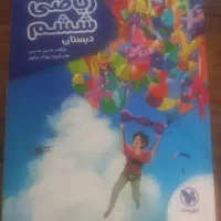 کتاب کار ریاضی ششم