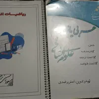 کتاب کنکور رشته انسانی|لوازم التحریر|مشهد, حرم مطهر رضوی|دیوار