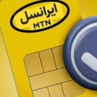 خط رند ایرانسل  بی مشابه