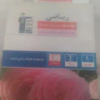 کتاب ریاضی،علوم وفارسی قلمچی پایه نهم