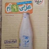 عربی نهم خیلی سبز