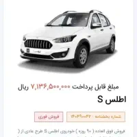 حواله اطلس سهند ساینا