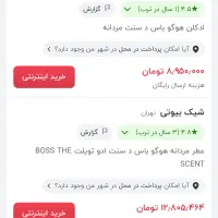 ادکلن هوگو باس د سنت اصل|آرایشی، بهداشتی، درمانی|رشت, گلسار|دیوار