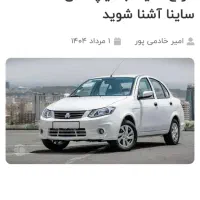 ساینا سفید ۱۴۰۰ بدون رنگ