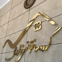 استخدام منشی ومشاور املاک (پیروزی)