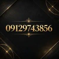۰۹۱۲ کد ۹