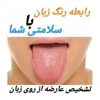سیر سیاه و سلامتی