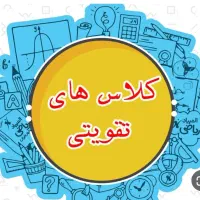 تقویتی و رفع اشکال