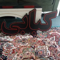 فوری فوری ....ال ای دی  رنگ قرمز  پر نور و کباب پز