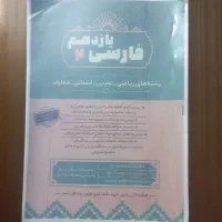 جزوه فارسی یازدهم و دوازدهم ولی مسعودی