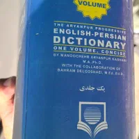 کتاب آریانپور|کتاب و مجله آموزشی|ری, اقدسیه|دیوار