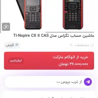 ماشین حساب مهندسی تکزاس