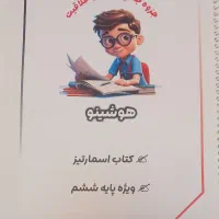 کتاب اسمارتیز