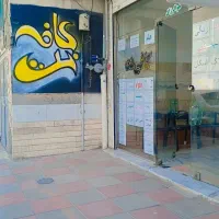واگذاری کافی نت به صورت کامل