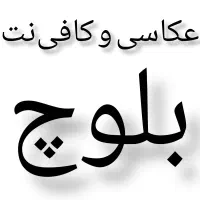 همکار کافی‌نت عکاسی