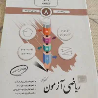 کتاب ریاضی جویا مجد