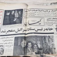 بیش از ۳۰۰شماره روزنامه کیهان و اطلاعات ۱۳۴۶تا۱۳۵۷|کتاب و مجله تاریخی|تهران, جوادیه تهرانپارس|دیوار