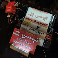 ثبت نام راننده ماشین و موتور در شرکت بزرگ تپسی