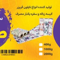 فروش سفرهای یکبار مصرف وطاقه|ظروف نگهدارنده، پلاستیکی، یک‌بارمصرف|خسروشاه, |دیوار