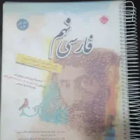 فارسی نهم مبتکران