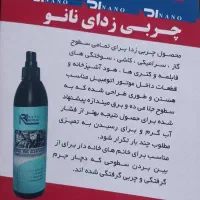 محصولات نانو|مواد شوینده و دستمال کاغذی|قره ضیاالدین, |دیوار