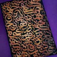 آموزش(خط مدرن) خطاطی