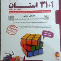 کتاب کار 31استان