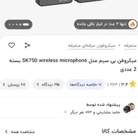 میکروفن ضبط صدا|لوازم جانبی موبایل و تبلت|کاشان, امیرکبیر|دیوار