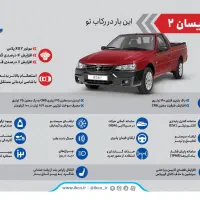 وانت آریسان۲ درایرانخودرو توکلی