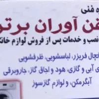تعمیرات تخصصی لوازم خانگی فن آوران برتر