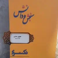 بسته آموزشی کارشناسی ارشد و دکتری ( حقوق خصوصی)|کتاب و مجله آموزشی|کرمانشاه, |دیوار