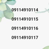 سیم کارت شماره پلکانی