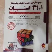 کتاب ۳۱ استان نهم به دهم ۱۴۰۳