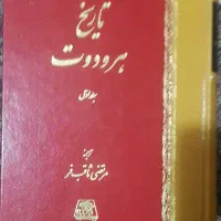کتاب های تاریخی منبع و ناب|کتاب و مجله تاریخی|شیراز, بریجستون|دیوار