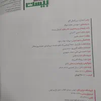 فرمول بیست|کتاب و مجله آموزشی|ری, حمزه‌آباد|دیوار