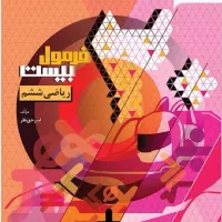 آموزش ریاضی|خدمات آموزشی|تبریز, |دیوار