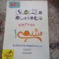 کتاب های فارسی و ریاضی و شیمی دهم و فارسی یازدهم|کتاب و مجله آموزشی|اسلامشهر, مطهری|دیوار