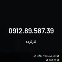 0912.89.587.39