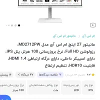 مانیتور 27 اینچ MSI اسپیکر دار|قطعات و لوازم جانبی رایانه|مشهد, ایثار|دیوار
