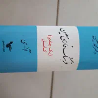 فرهنگ فارسی معین تک جلدی|کتاب و مجله ادبی|مشهد, کوی المهدی|دیوار