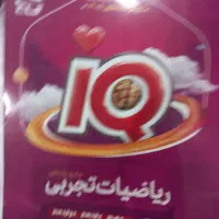 آی کیو ریاضی تجربی جامع