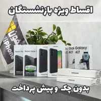 A07 / A17 / A26 / A36 / A56 ویژه بازنشتگان