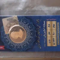 سکه بهار آزادی بانکی ۳ عدد