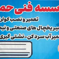 موسسه فنی حمید زیرکی