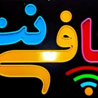 نیروی کافی نت