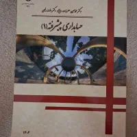 کتاب حسابداری پیشرفته