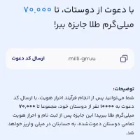 دریافت پاداش میلی