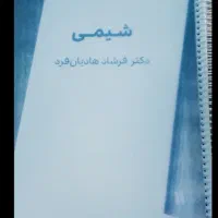 جزوه شیمی