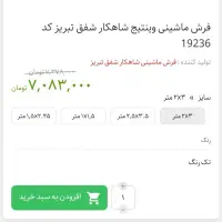 یک جفت ۶متری وینتیج|فرش|کرمانشاه, |دیوار